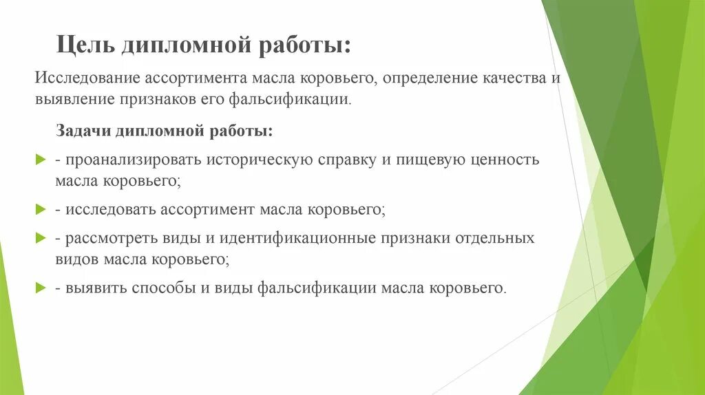Виды фальсификации масла коровьего. Органолептическая оценка масла. Способы и методы фальсификации растительного масла. Идентификация масла. Показатели качества растительного масла.