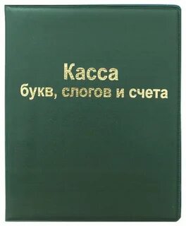 Слоги счет