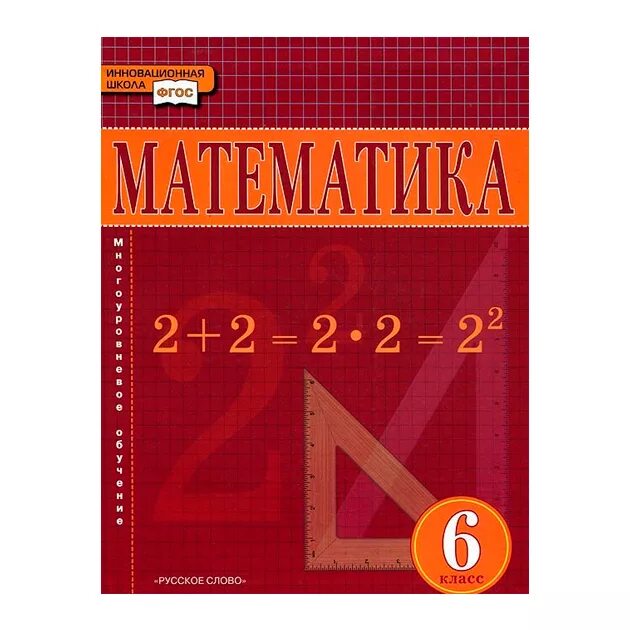 Учебник математики. Книга математика. Математика. 5 Класс. Учебник математики 7 класс.