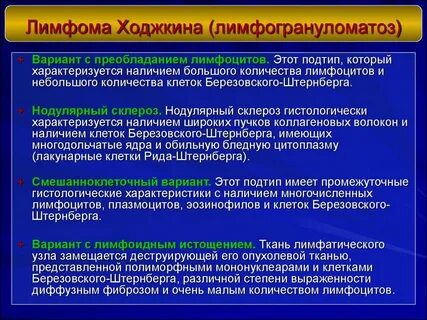 Лимфома ходжкина группа инвалидности