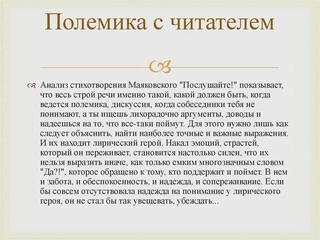 Главный смысл стихотворения. Анализ стихотворения Маяковского. Анализ стихотворения Послушайте Маяковского. Стихотворение Маяковского послушай. Анализ стихотворения Послушайте.