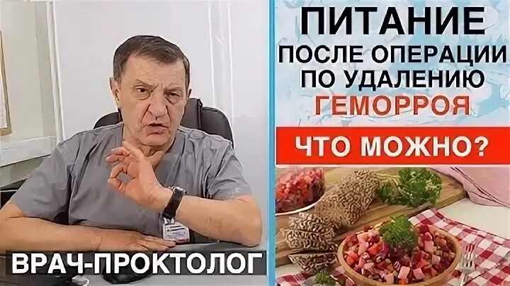 Что есть после операции. Диета после операции на геморрой. еда после операции геморроя. диета после операции по геморрою. питание после операциигемороч.