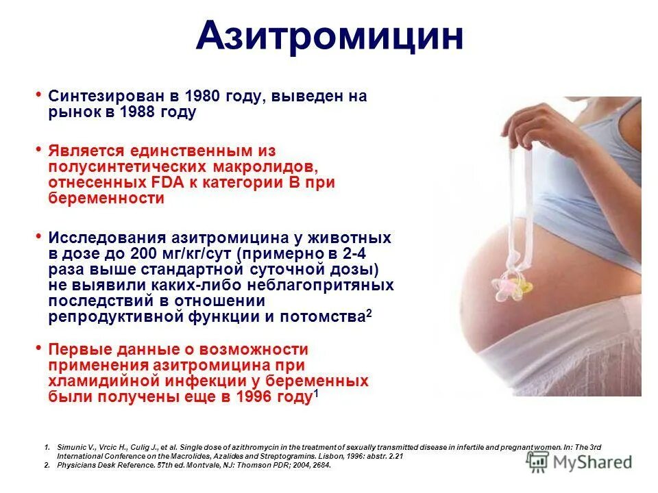 Антибиотик азитромицин 500 мг инструкция. Азитромицин мазь инструкция. Азитромицин 500 мг для беременных. Азитромицин можно ли беременным. Зитмак антибиотик суспензия.