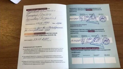 Вакцинация документы