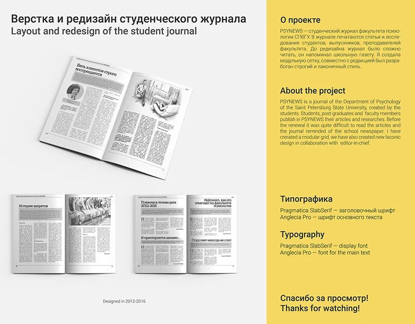 Верстка переводов. Верстка перевода. Верстка обложки журнала. Верстка интервью в журнале. Основные способы верстки текста.