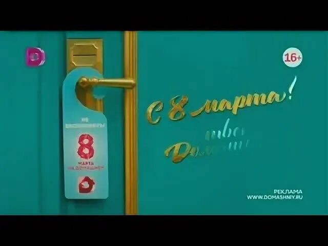 Канал 8 домашний