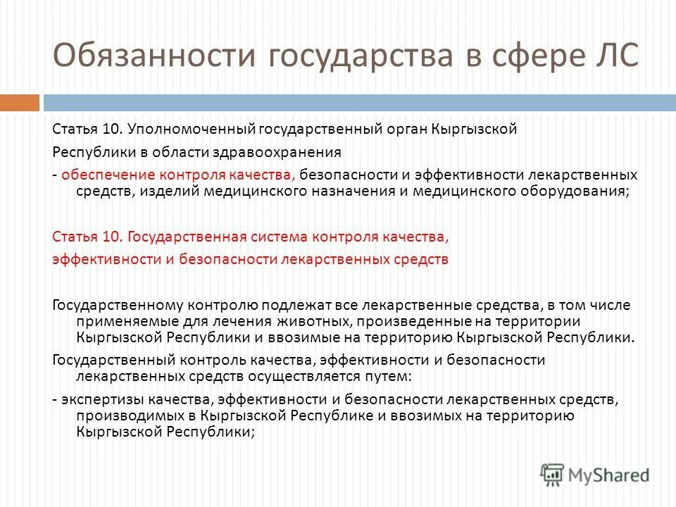 порядок регистрации лекарственных средств. фз №61 «об обращении лекарственных средств». контроль качества детских лекарственных средств. этапы государственной регистрации лекарственных препаратов. государственный контроль в сфере обращения лс.