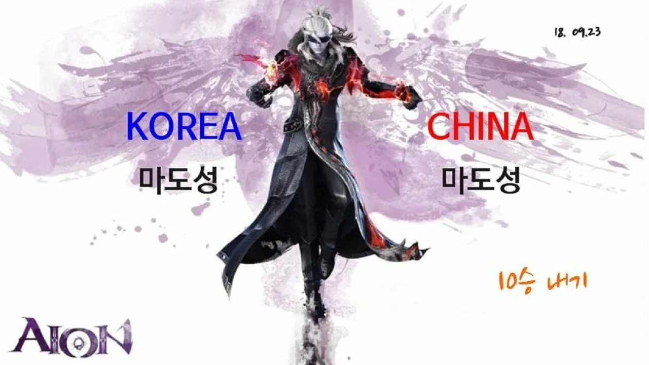 Айон код. Айон маг. aion. aion картинки. айон заклинатель.