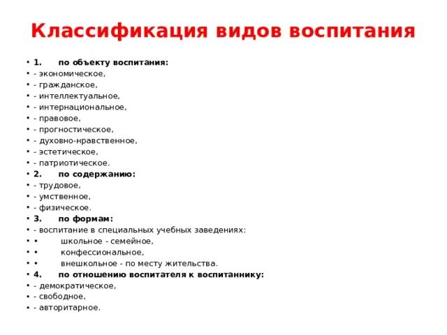 Воспитание умственное нравственное физическое. Классификация видов воспитания. Виды содержания воспитания. Умственное физическое нравственное эстетическое воспитание это. Содержание воспитания Трудовое физическое эстетическое.