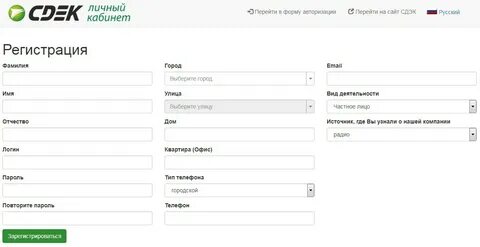 Сдэк регистрация физического лица