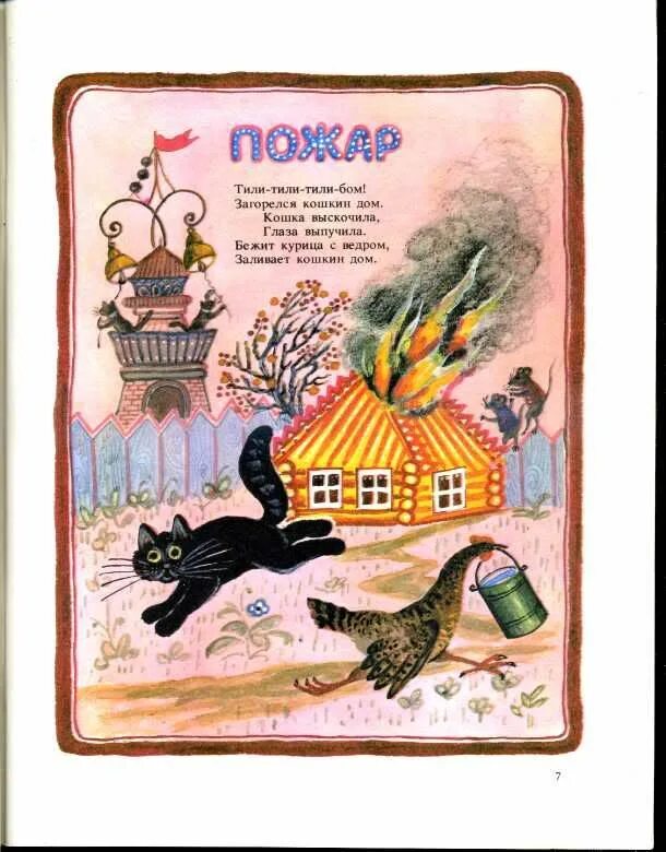 Песня бом бом загорелся кошкин дом. Кошкин дом иллюстрации Васнецова.