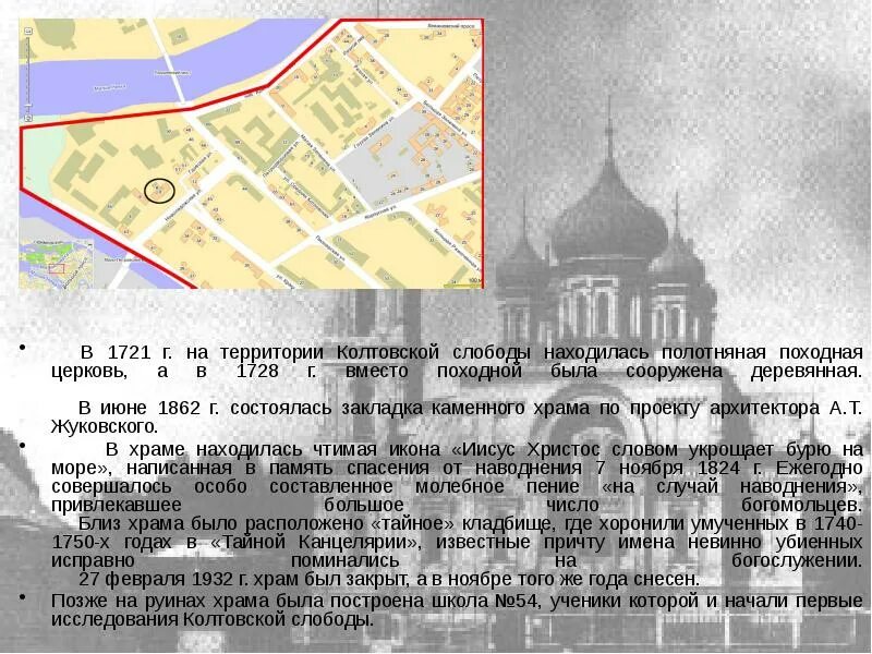 Что такое слобода 7 класс. Спасо колтовская церковь. преображенская церковь в колтовской слободе. колтовская слобода петербург. колтовская слобода петербург на карте.