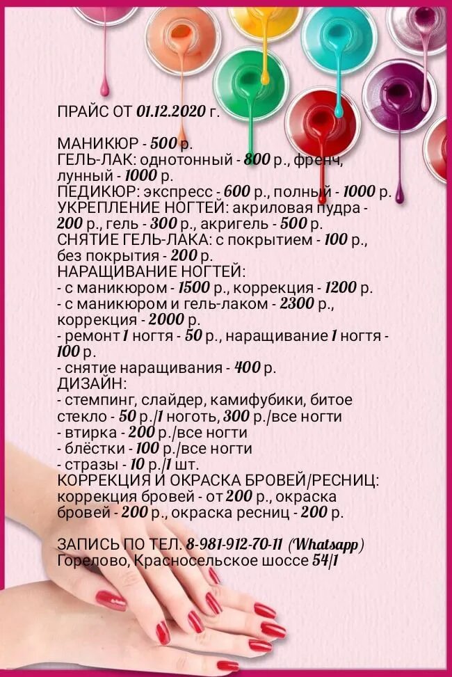 Изменение прайса. Повышение прайса на наращивание ресниц. Повышение прейскуранта. Повышение цен на наращивание ресниц. Прайс маникюр.