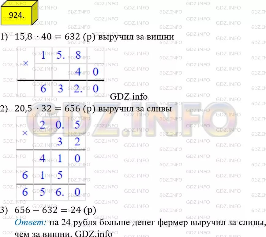 Фермер продал 15 8. Фермер продал 12.8 кг вишен по 180р. фермер продал 12 8 кг вишен по 180 р с краткой записью.