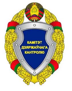 Комитет государственного контроля республики
