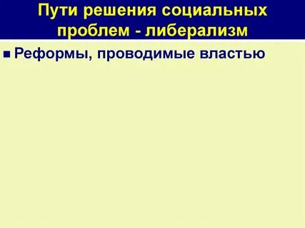 Позиция по социальному вопросу анархизм