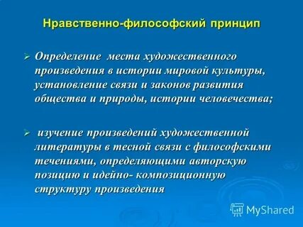 Нравственно философское значение горе от ума