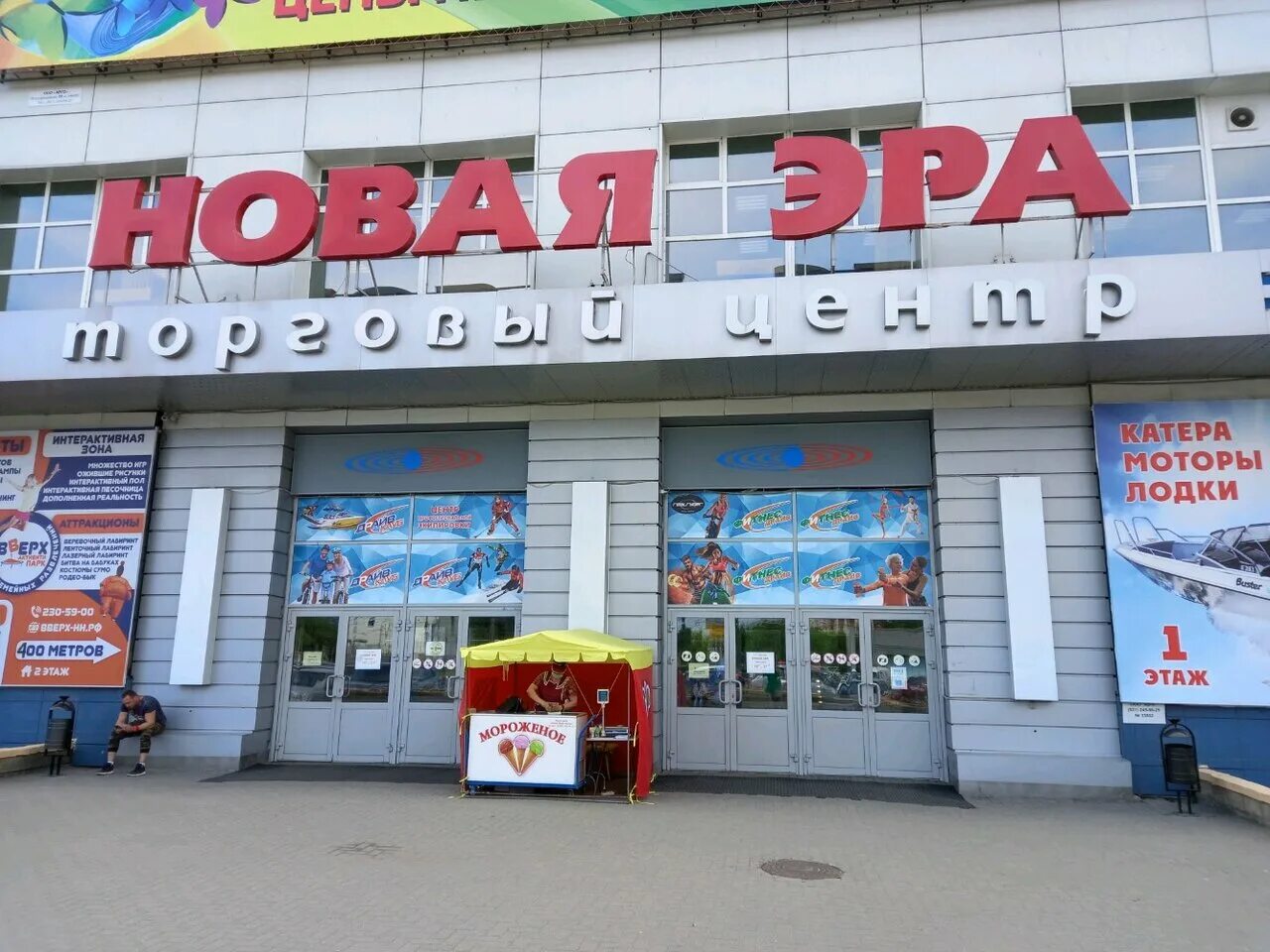 тц новая эра нижний новгород. новая эра адрес. новая эра адрес. Era продукция. новая эра адрес.