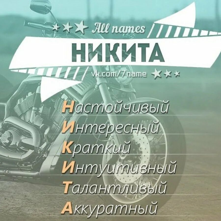 Nikita name. Никита имя. all names никита. никита имя картинка. никита имя надпись.