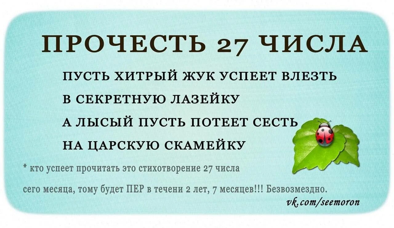 Симоронские ритуалы. Симорон исполнение желаний. Симорон 27 числа на исполнение желания. Пусть хитрый Жук успеет. Месяц месяц дай мне денег