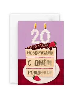Юбилей 20 лет подарок