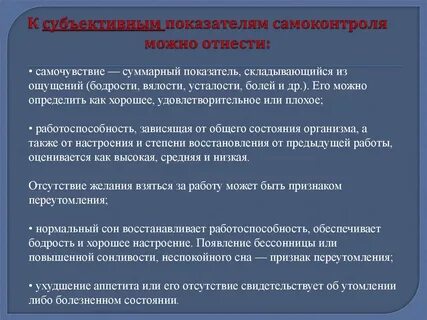 К субъективным показателям физического состояния относится