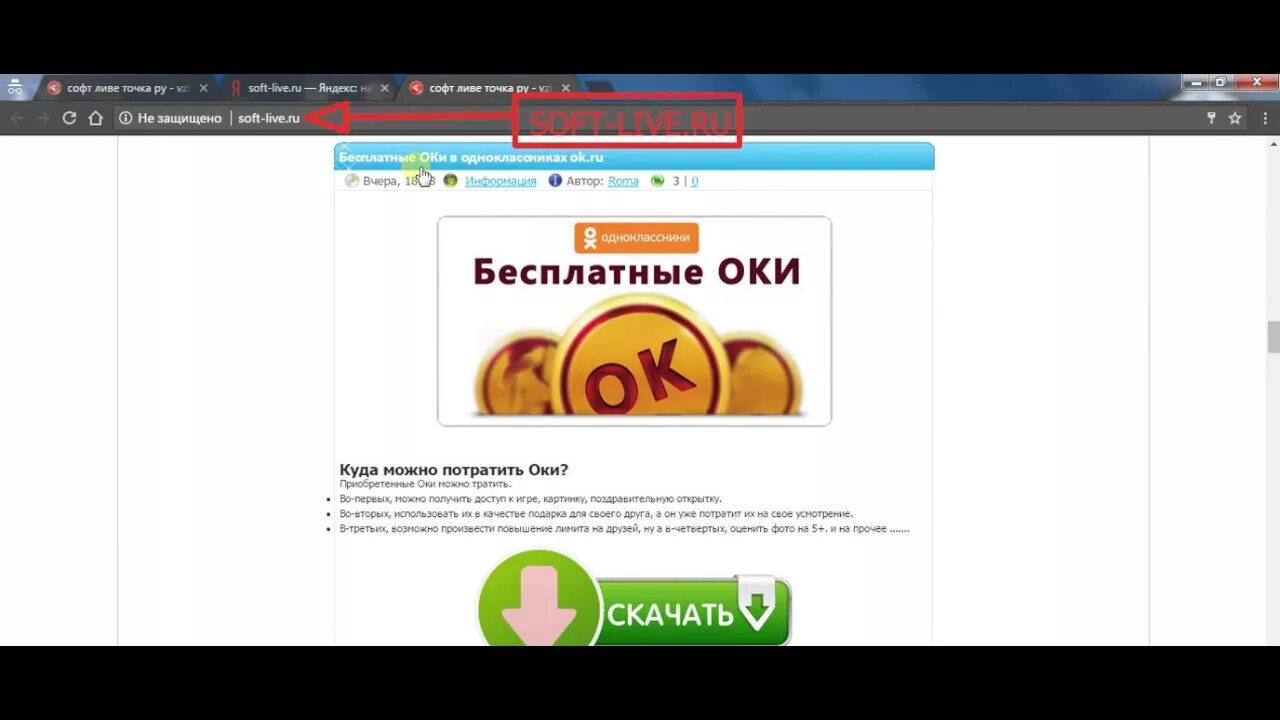 Как оки в одноклассниках? бесплатно. Видео как оплатить оками в одноклассниках алиэкспресс. Бесплатные оки без программ. Бесплатные оки в одноклассниках. Накрутка оков в одноклассниках бесплатно 2020.
