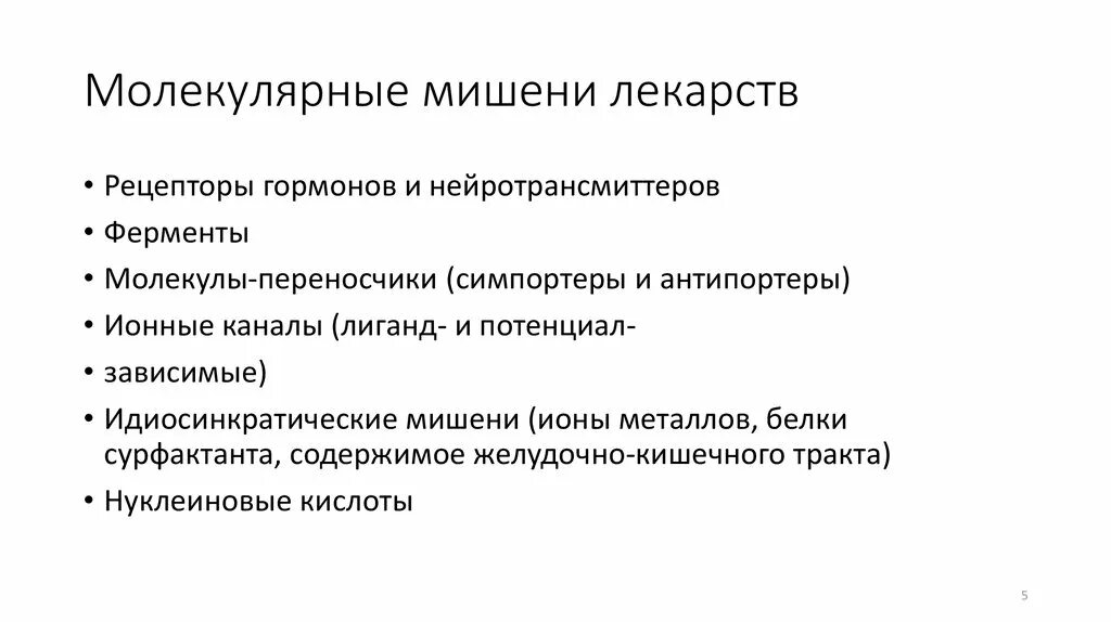 Мишени лекарственных веществ. Мишени лекарственных средств. Фармакотерапия сахарного диабета ii типа. Мишени для действия лекарственных веществ. Молекулы мишени лекарственных средств.