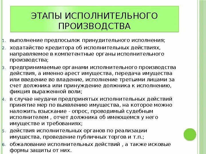 Органы принудительного производства. Этапы возбуждения исполнительного производства. Схема стадий исполнительного производства. Основные этапы развития исполнительного производства. Сроки возбуждения исполнительного производства схема.