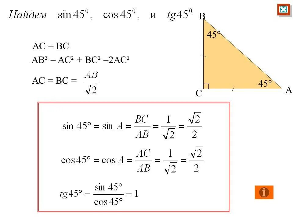 Sin c формула. Sin cos TG угла. Как найти sin cos TG. Син и кос в прямоугольном треугольнике. Sin cos TG В прямоугольном треугольнике.