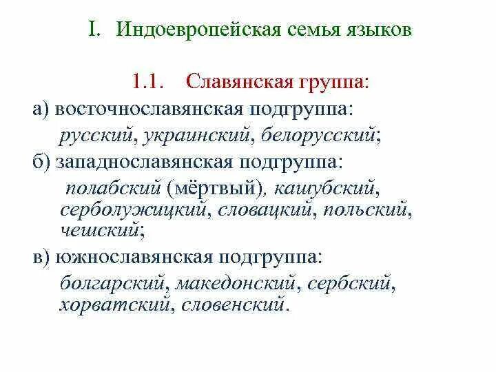 Генетическая классификация языков. Генетическая классификация языков схема. Генетическая типология языков. Модели генетической классификации языков.