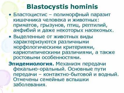 Бластоцистоз