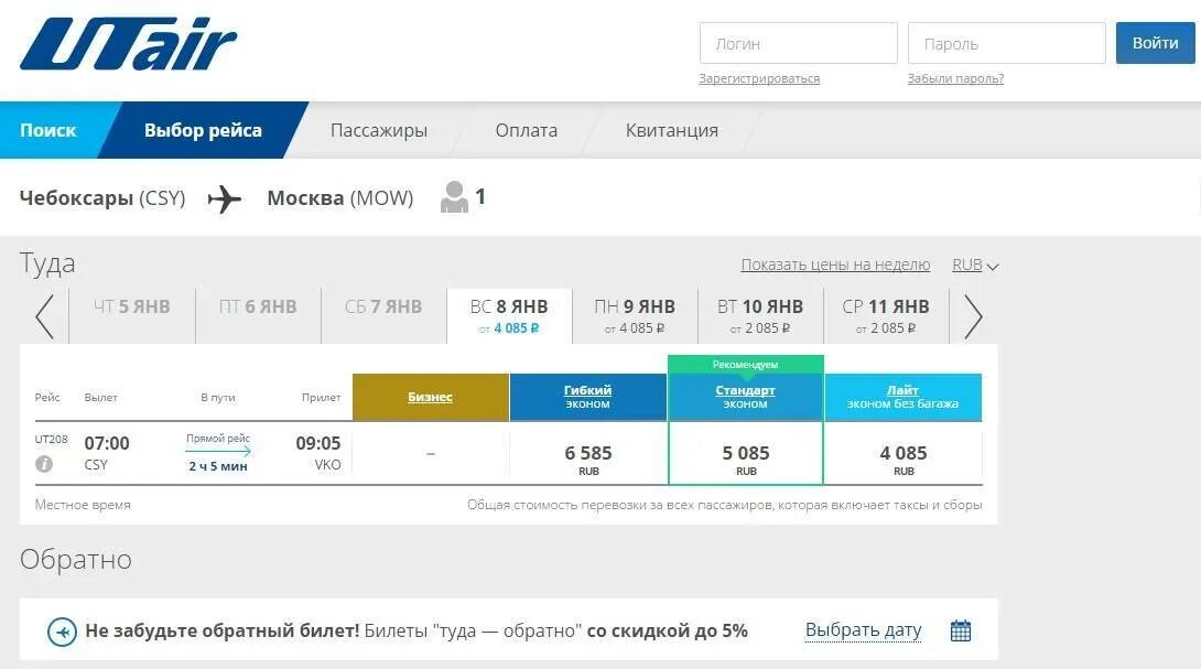 Купить билет на самолет дешево с багажом. Билеты на самолет Тюмень. UTAIR авиабилеты. Тюмень Москва авиабилеты. Билеты на самолет Тюмень Москва.