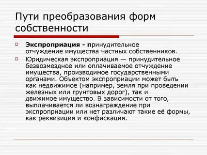 Национализация имущества граждан