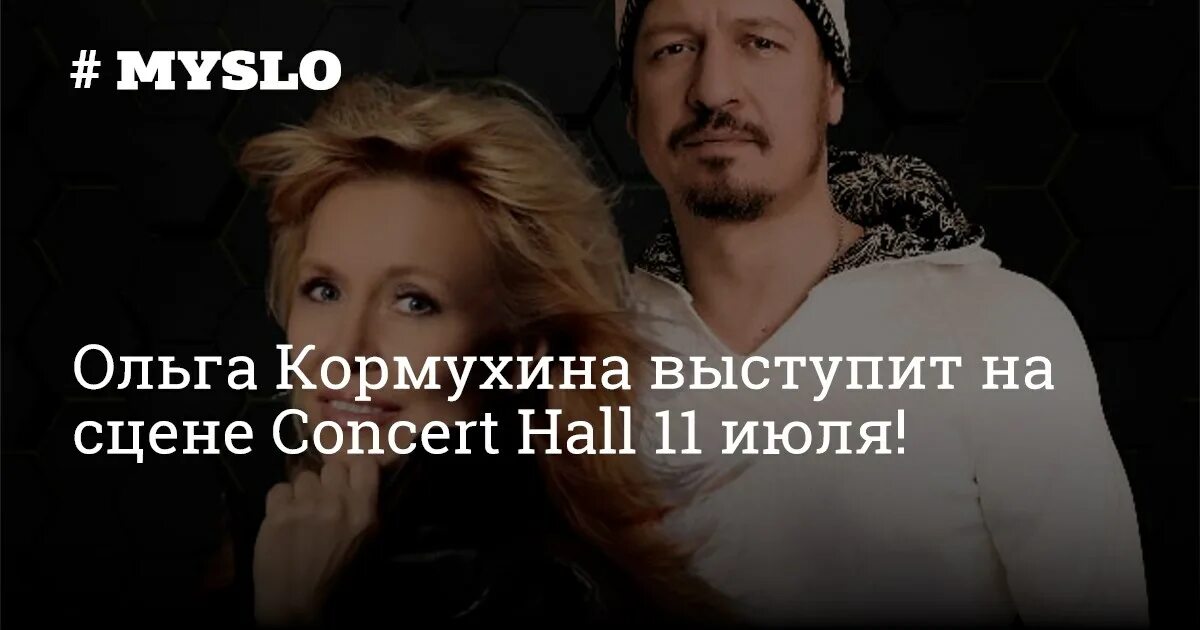 Кормухина молитва