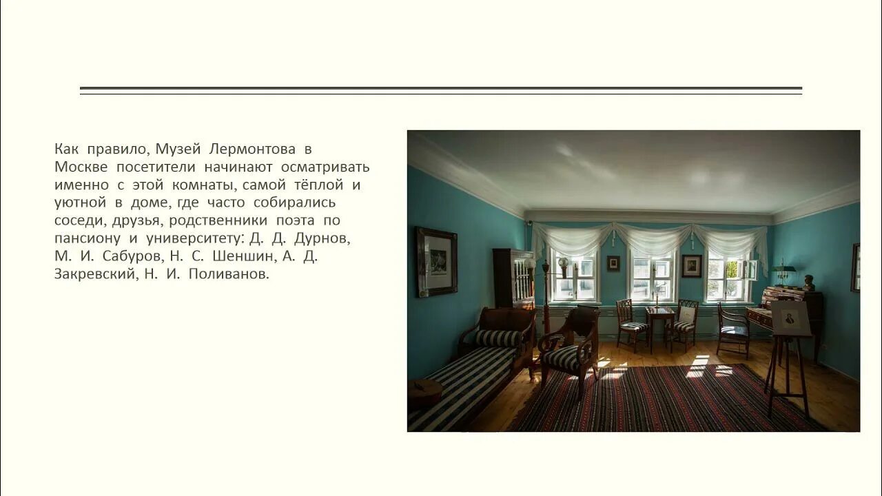 Заочная экскурсия по музею лермонтова в москве. Заочная экскурсия по музею лермонтова в москве. Заочная экскурсия по музею лермонтова в москве. Музей лермонтова в москве заочная экскурсия. Заочная экскурсия по музею лермонтова в москве.