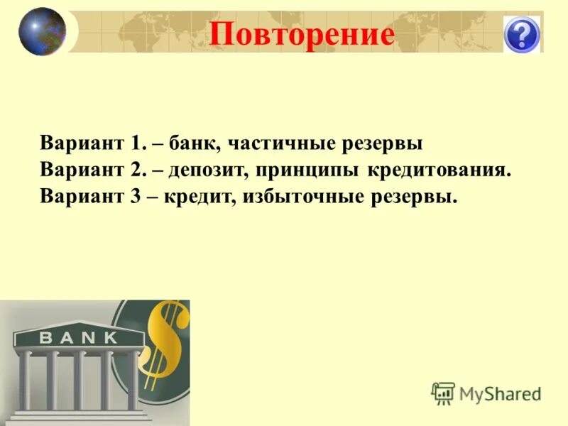 Депозит 2. Банк рисунок. Банковский капитал. Приз бытовой техники. Банковский вклад до востребования.