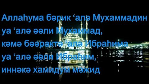 Аллаһума салли