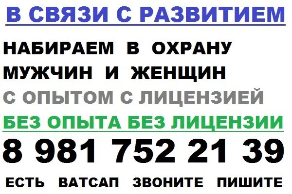 Сторож омск сутки троя. Вахта охрана Питер. Работа охранником сутки трое. Вакансии сутки трое. Визитка охранника Чоп.