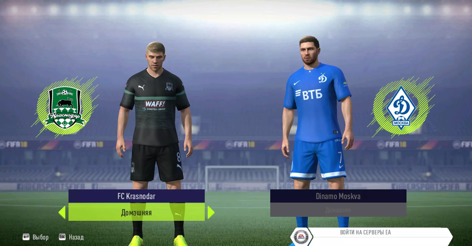 Формы fifa. FIFA 14 команда РПЛ. ФИФА 14 формы РПЛ. Формы команд РПЛ. FIFA 18 формы команд.