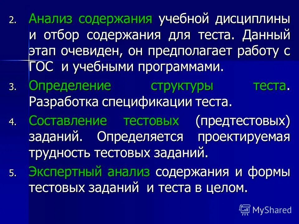 Анализ содержания теста