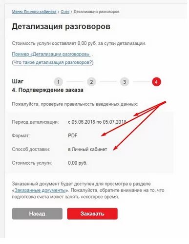 Как проверить подключенные услуги на мтс. Детализация звонков мтс через личный кабинет. личный кабинет мтс детализация разговоров. детализация номера мтс личный кабинет.