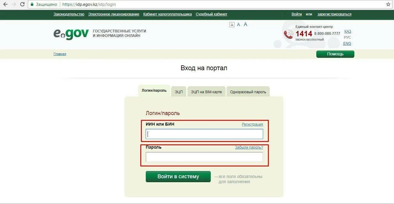 Егов кз личный кабинет. Соно кабинет kz вход. Https cabinet kgd gov kz knp main