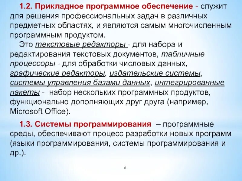 Программные средства для отдельных прикладных задач это. Программное обеспечение для решения профессиональных задач. задачи программного обеспечения. прикладное программное обеспечение. прикладное программное обеспечение служит для.
