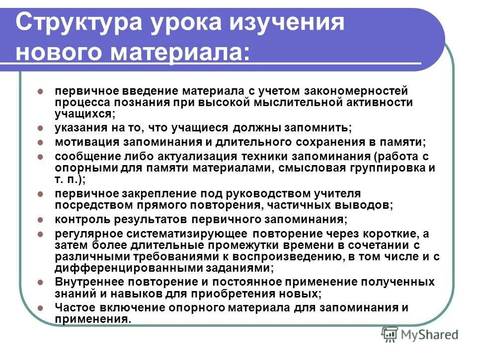 1 уроки изучения нового материала. Структура урока изучения нового материала. Структура урока изучения нового. Структура урока исследования. Структура урока закрепления нового материала.