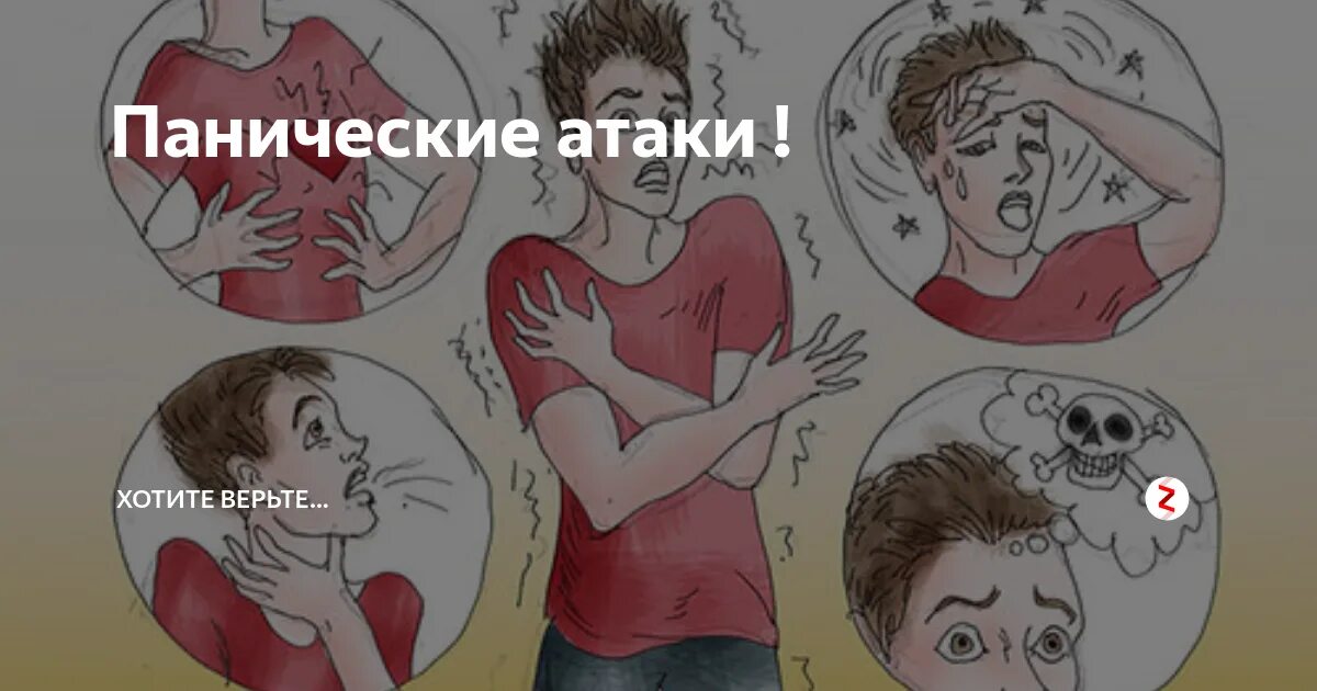 Паническая атака мозг. Паническая атака. Тревога и панические атаки. Приступ панической атаки. Танатофобия панические атаки.