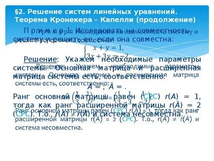 Исследование линейного уравнения