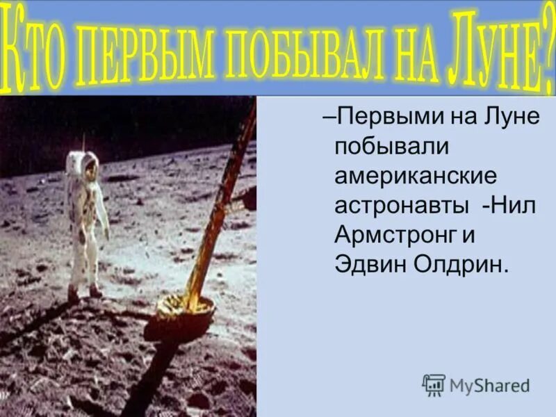 Нил армстронг на луне 1969. Аполлон 11 нил армстронг. Имя армстронга побывавшего на луне 3 буквы. Нил армстронг базз олдрин и майкл коллинз. Аполлон-11 фильм 2019.
