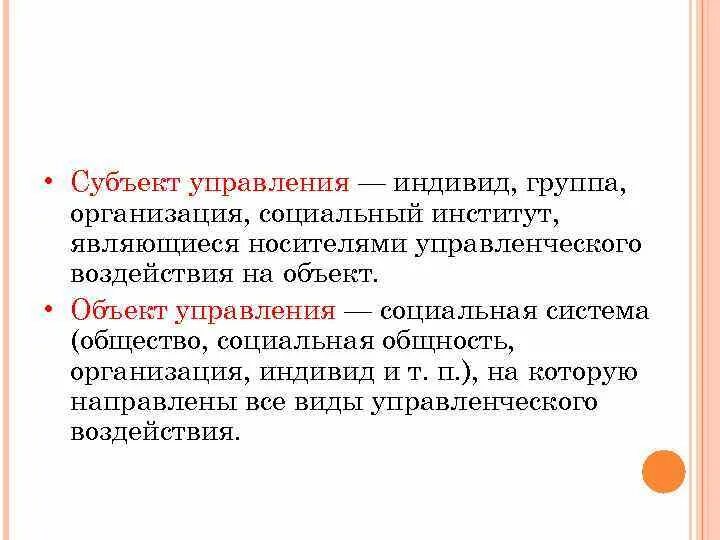 Объект и субъект социологии. Субъект социологии. Субъект социологии управления. Субъект и объект социологии управления. Влияние социальной группы на индивида