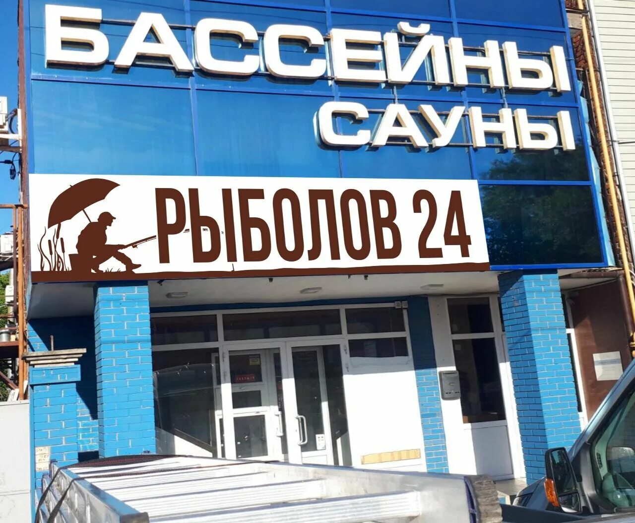 краснодар ул раздельная 41. рыболов набережные челны. магазин рыболов рядом. рыболов 24 часа. рыболовный магазин в воронеже.